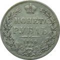 1-rubel-1843-mikolaj-i-rosja-145[1].jpg
